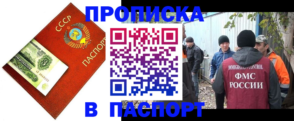 купить прописку в Тейково