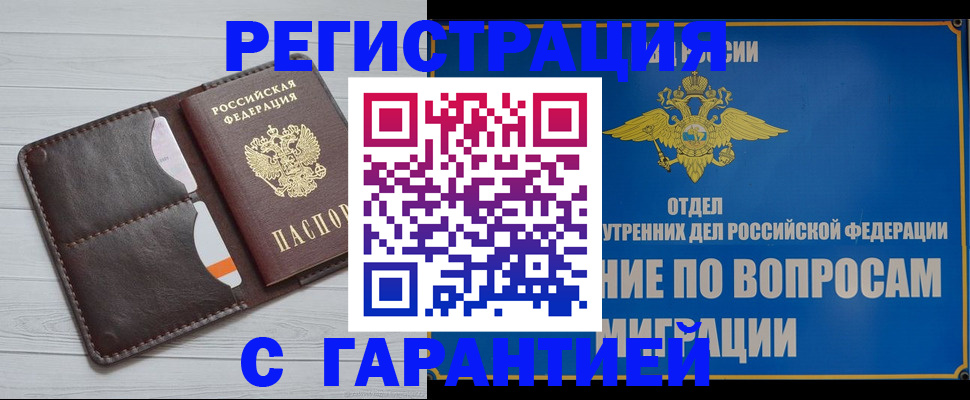 временная регистрация гарантия в Тейково
