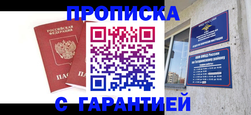 прописка в Тейково